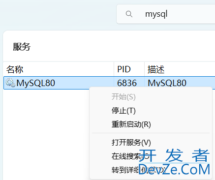 MySQL 8.0找不到 my.ini 配置文件(并开启 Binlog 监听)