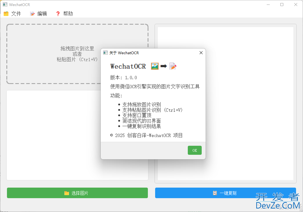 Python基于微信OCR引擎实现高效图片文字识别
