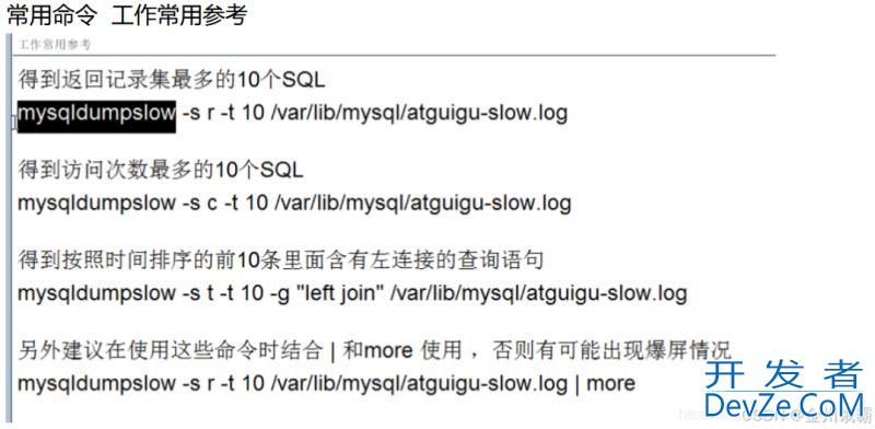 MySQL 慢查询日志、日志分析工具mysqldumpslow示例详解