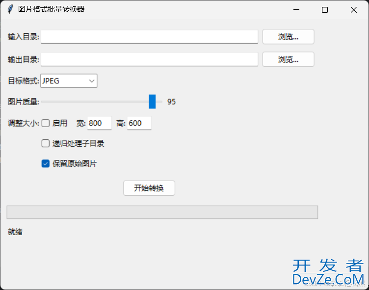 基于Python实现图片格式批量转换器