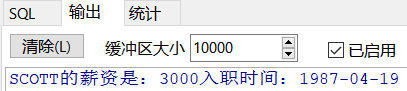 Oracle变量、输入输出、SELECT INTO、%TYPE与%ROWTYPE详解