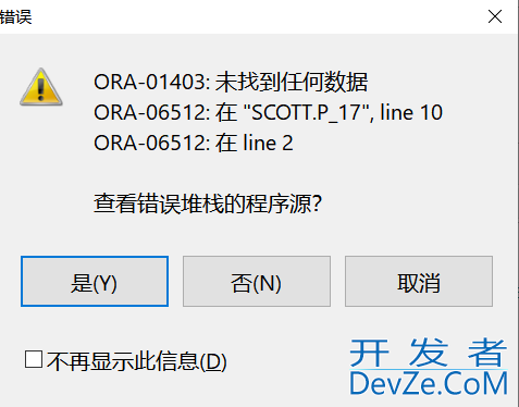 Oracle中的异常处理与自定义异常方式