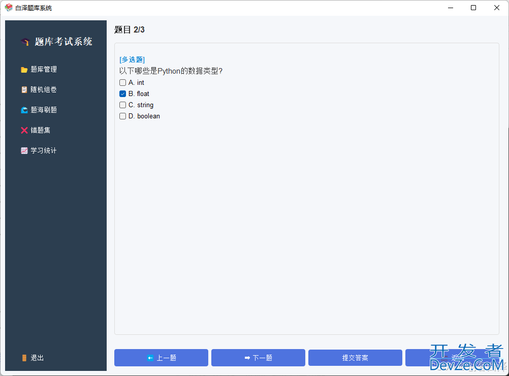 基于Python实现一个简单的题库与在线考试系统