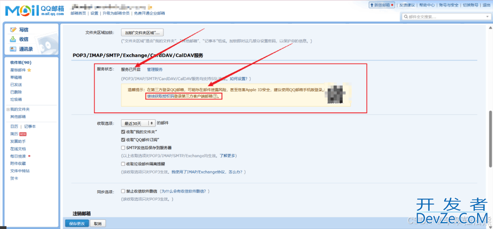 Python编写邮件自动发送工具的完整指南