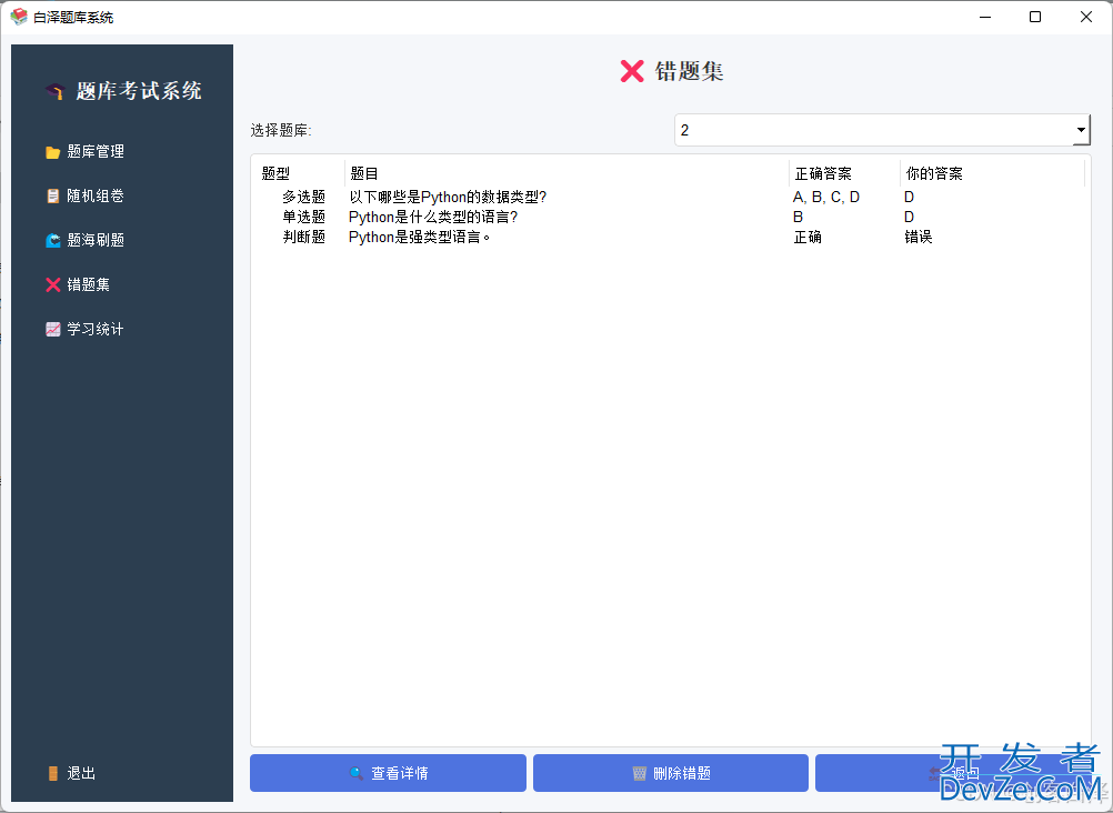 基于Python实现一个简单的题库与在线考试系统