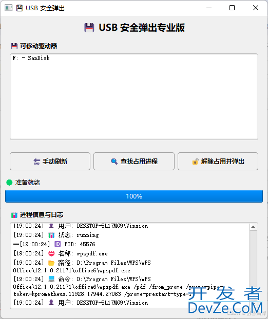 基于Python开发一个专业级USB安全弹出工具