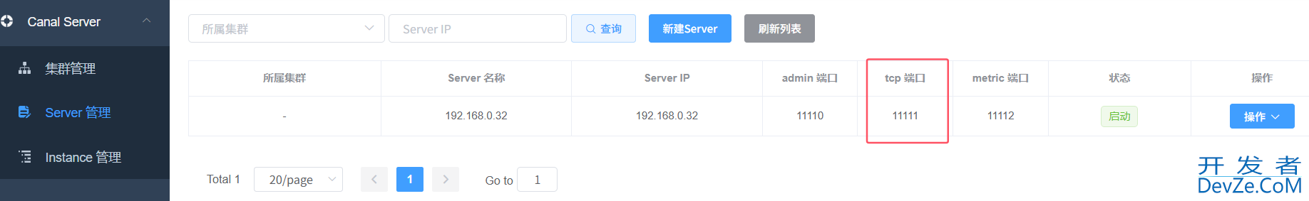 canal实现mysql数据同步的详细过程