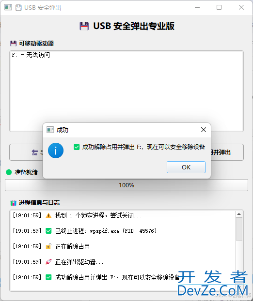 基于Python开发一个专业级USB安全弹出工具