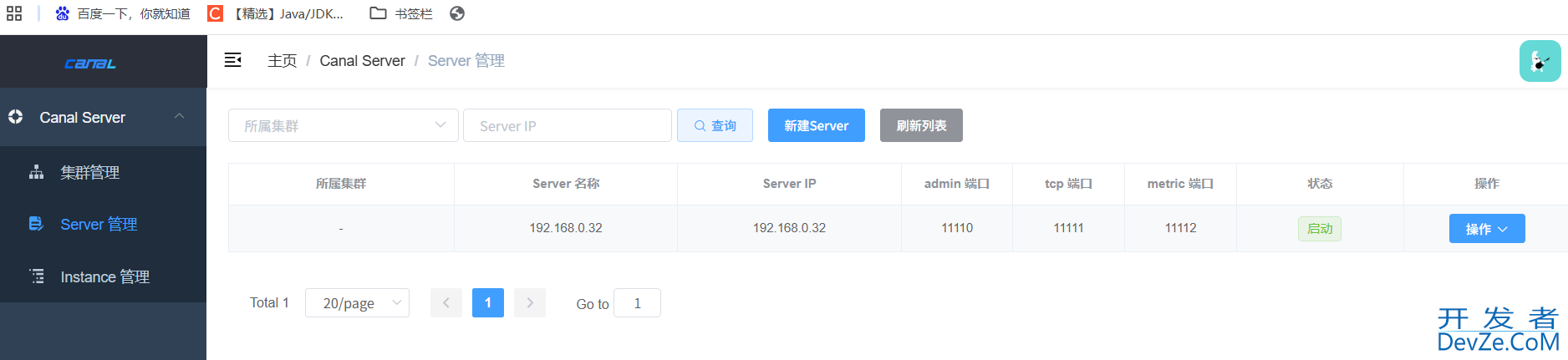 canal实现mysql数据同步的详细过程