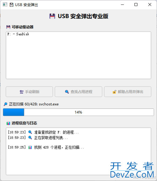 基于Python开发一个专业级USB安全弹出工具