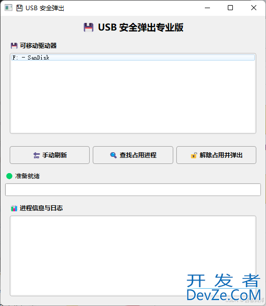 基于Python开发一个专业级USB安全弹出工具