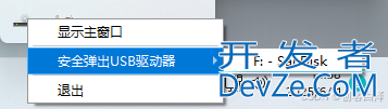 基于Python开发一个专业级USB安全弹出工具