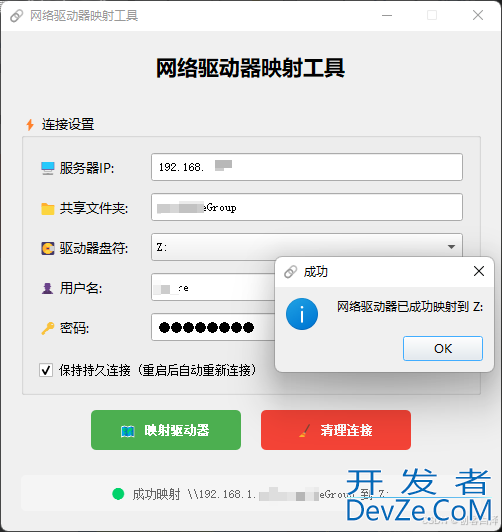 Python+PyQt5实现智能网络驱动器映射工具