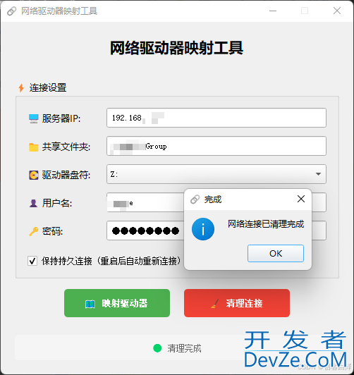 Python+PyQt5实现智能网络驱动器映射工具
