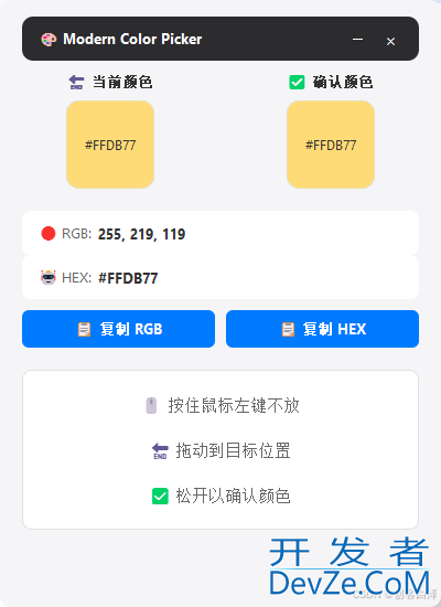 使用Python开发一个现代化屏幕取色器