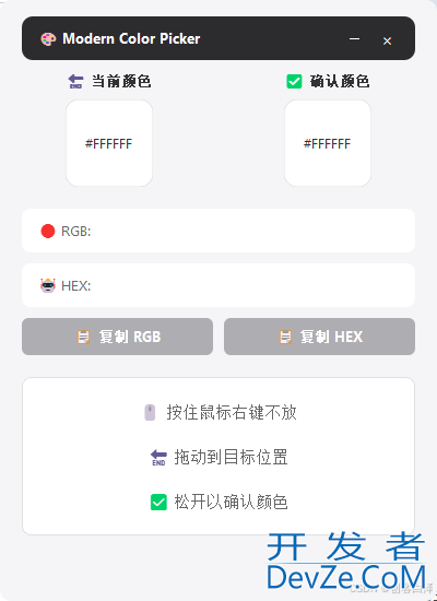 使用Python开发一个现代化屏幕取色器