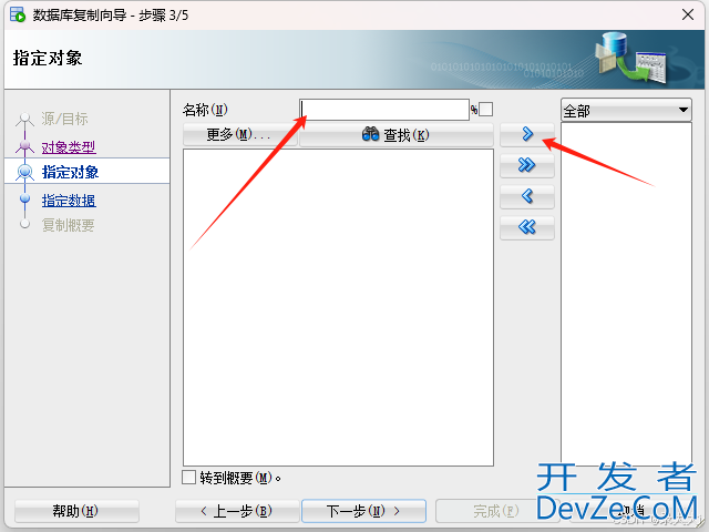 SQL Developer 表复制的实现