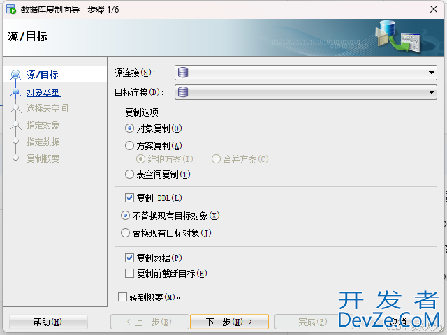 SQL Developer 表复制的实现
