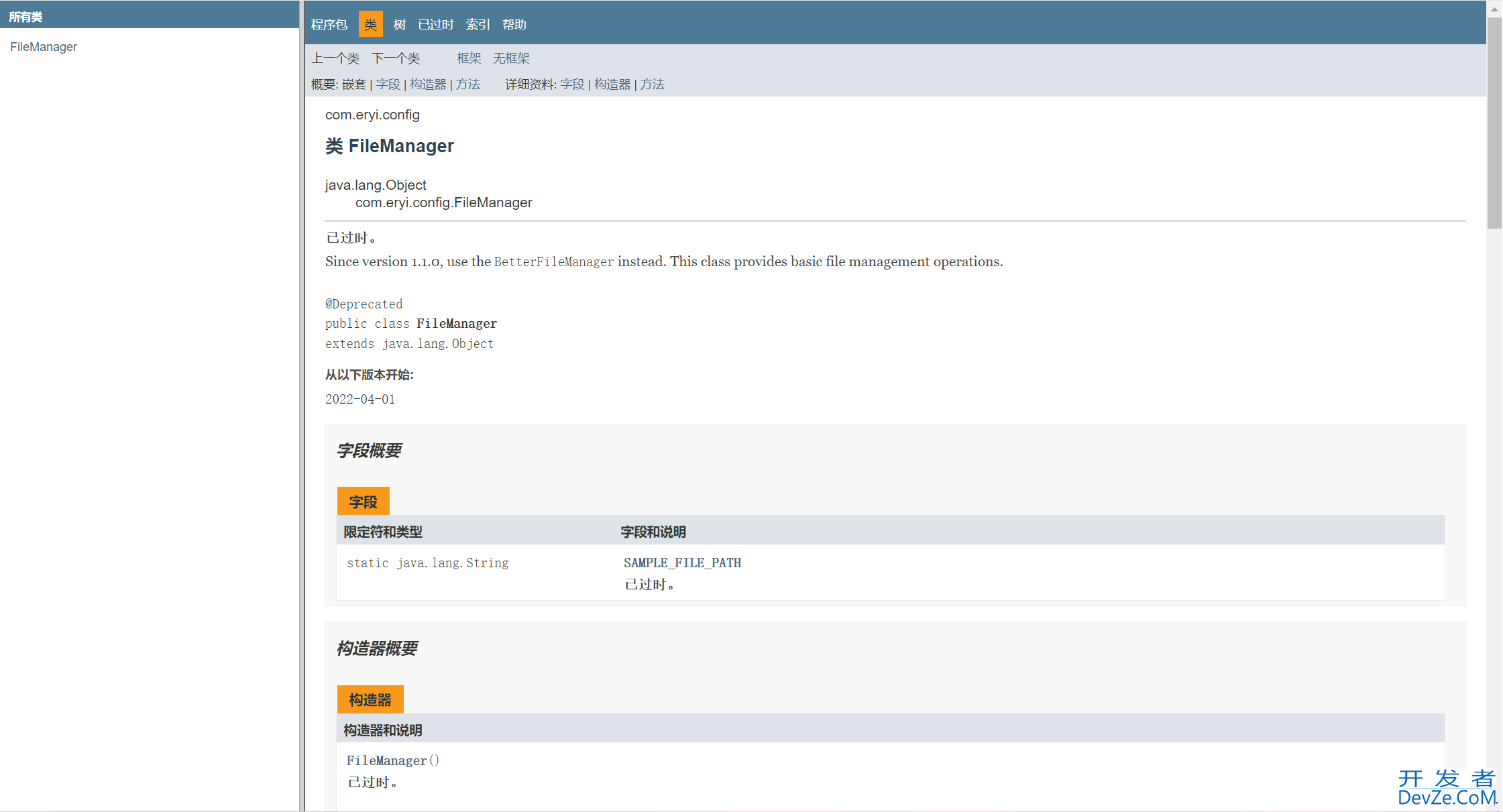 JAVA如何用javadoc生成标准的JAVA API文档