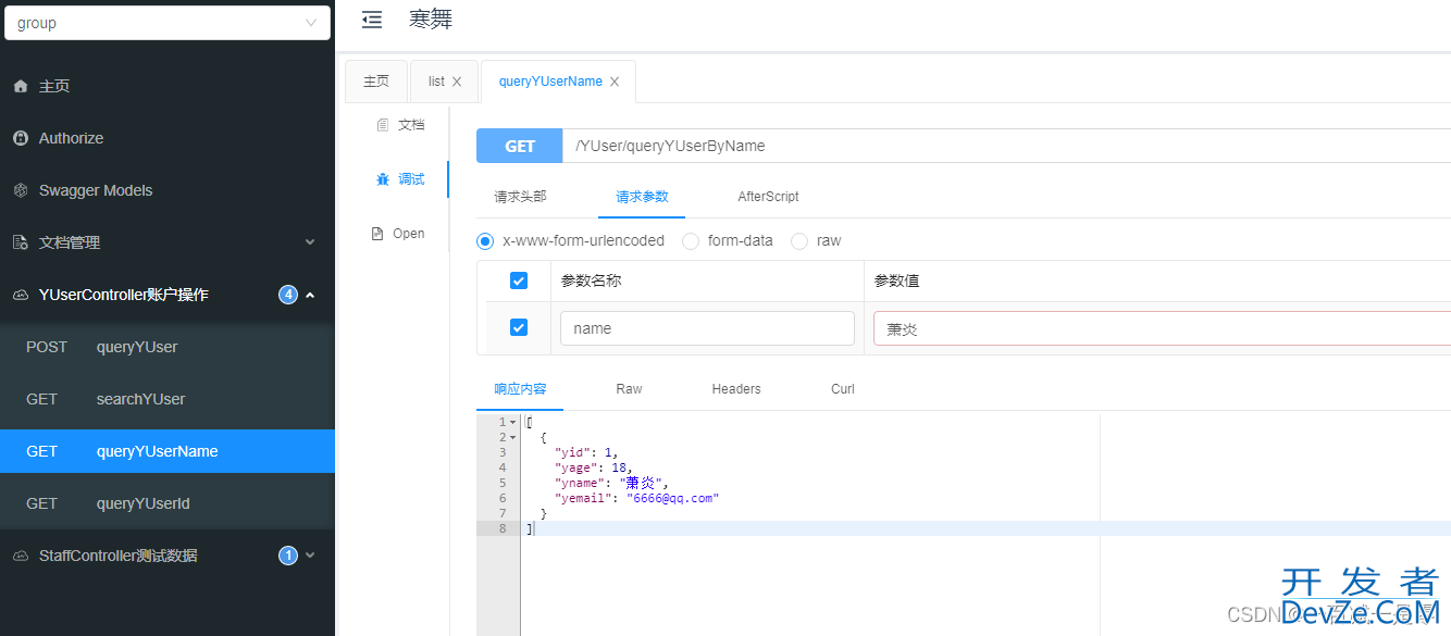 springboot集成springdoc-openapi的案例讲解(模拟前端请求)
