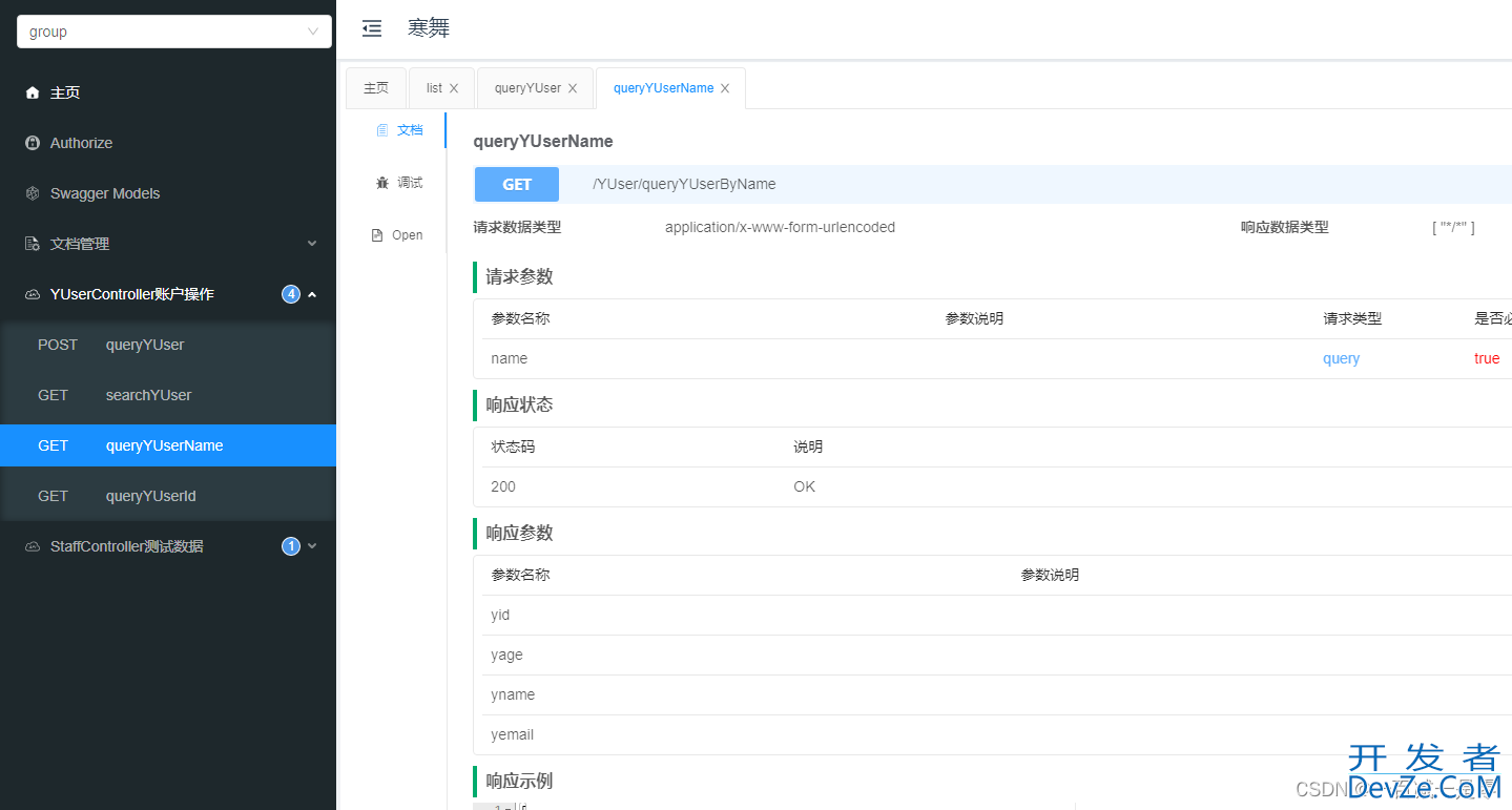 springboot集成springdoc-openapi的案例讲解(模拟前端请求)
