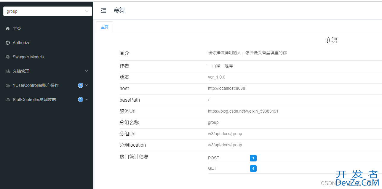 springboot集成springdoc-openapi的案例讲解(模拟前端请求)