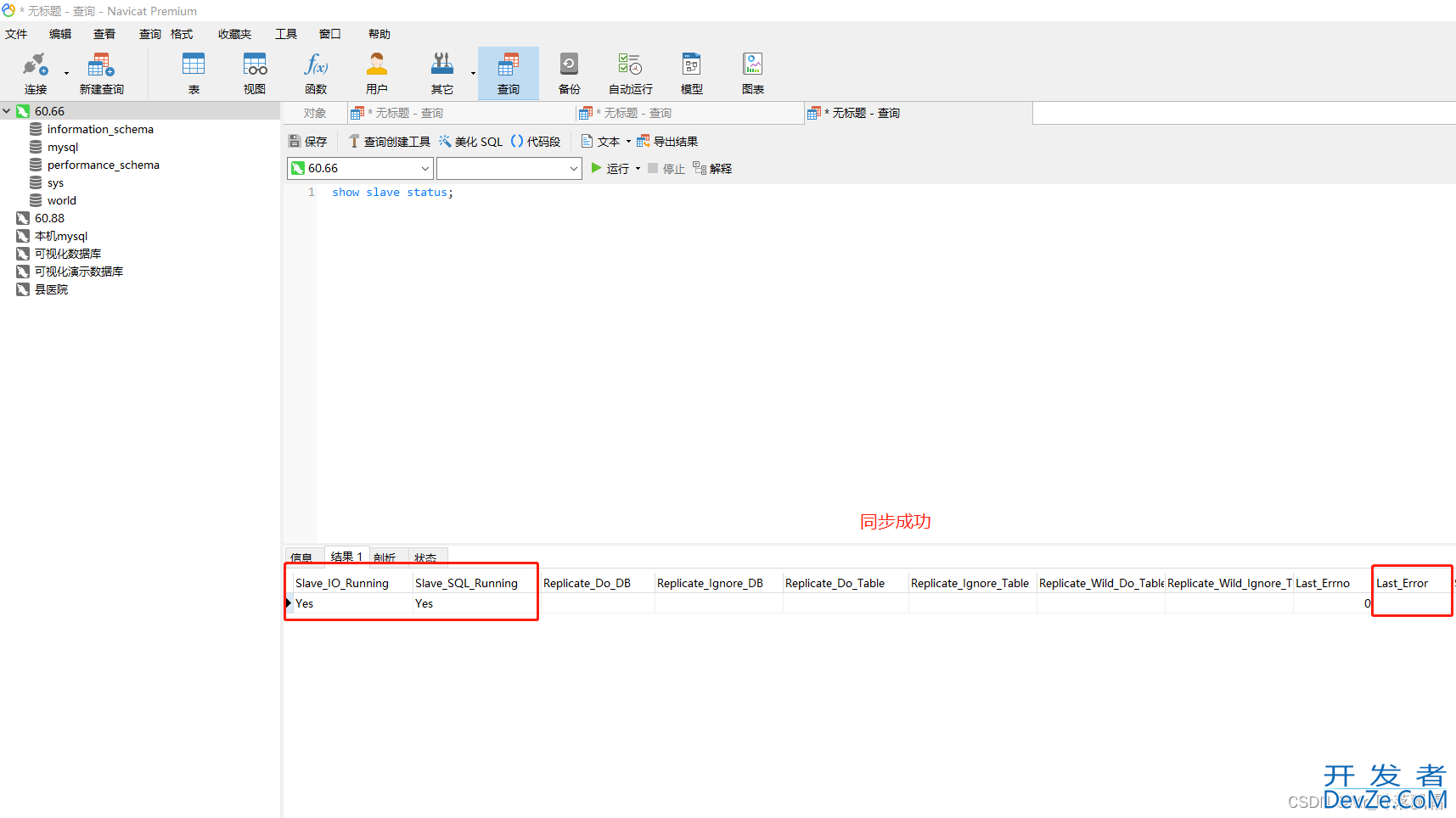 Mysql数据库主从同步的实现示例