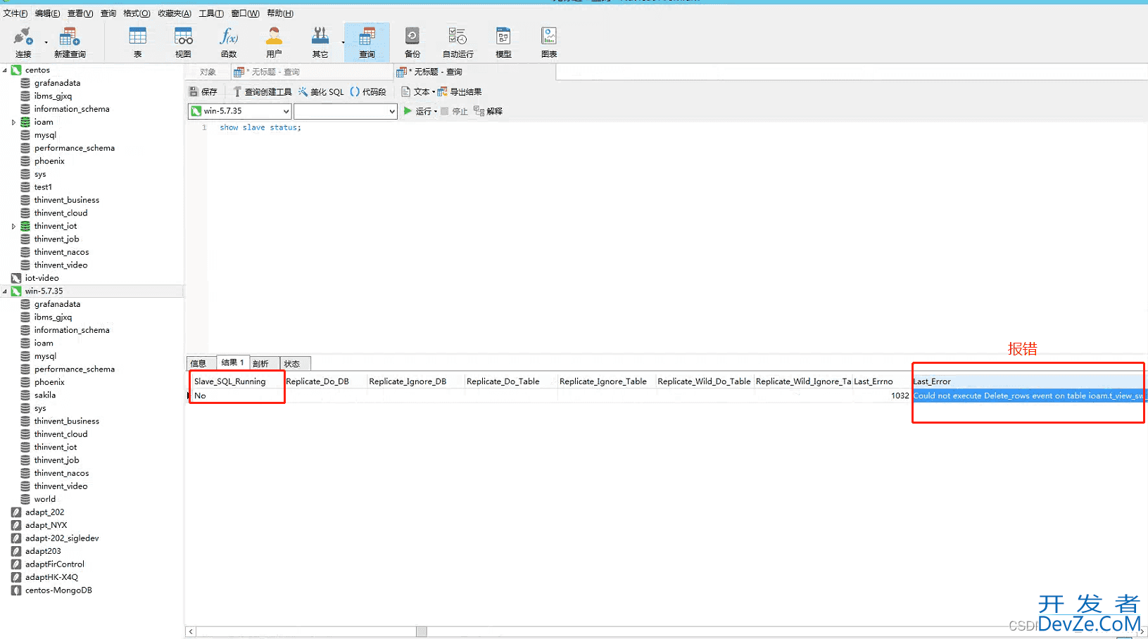 Mysql数据库主从同步的实现示例