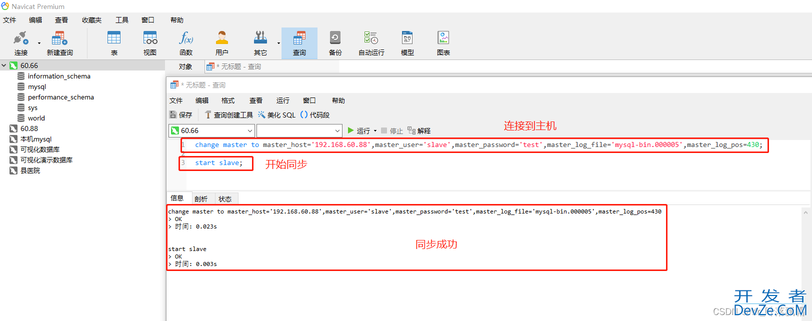 Mysql数据库主从同步的实现示例