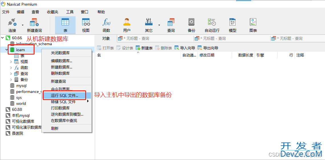 Mysql数据库主从同步的实现示例