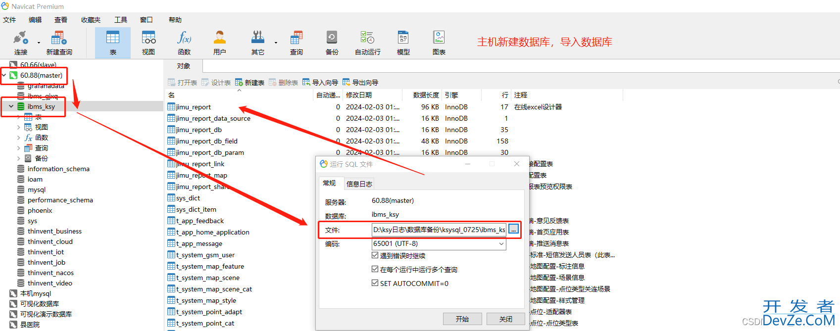 Mysql数据库主从同步的实现示例