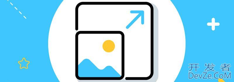 Windows和macOS系统怎么调图片大小? 电脑快捷调节图片尺寸的教程