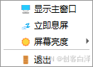 基于Python开发Windows屏幕控制工具