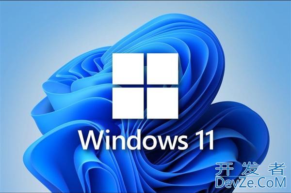 记得及时备份! 微软确认:Win11系统还原点有效期60天