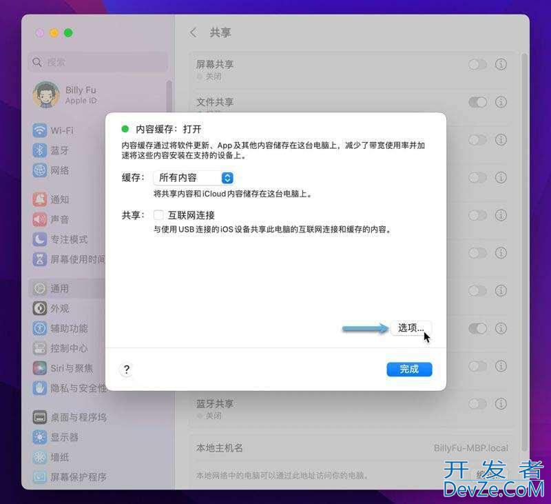 如何在Mac上使用内容缓存? macOS中配置内容缓存的技巧