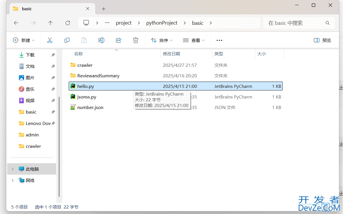 Python常用命令提示符使用方法详解