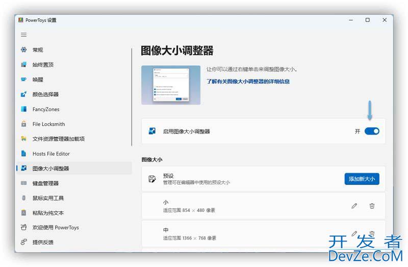 Windows和macOS系统怎么调图片大小? 电脑快捷调节图片尺寸的教程