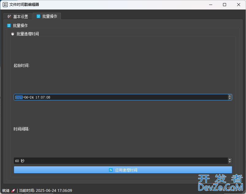 Python+PyQt5开发超全能的文件时间戳修改器