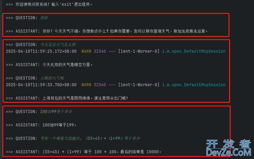 Spring AI开发MCP Server和MCP Client的详细过程