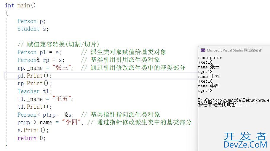 C++继承和多态的用法解读
