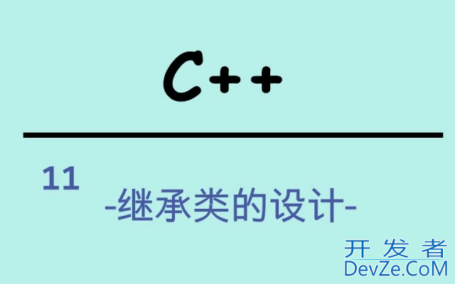 C++11委托构造函数和继承构造函数的实现