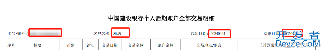 SpringBoot+pdfbox实现解析pdf中的段落和表格数据