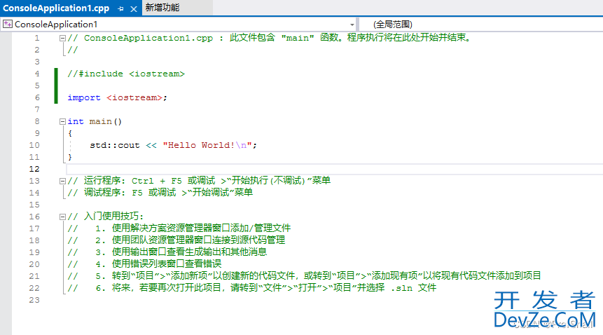 Visual Studio 2022 编译C++20代码的图文步骤