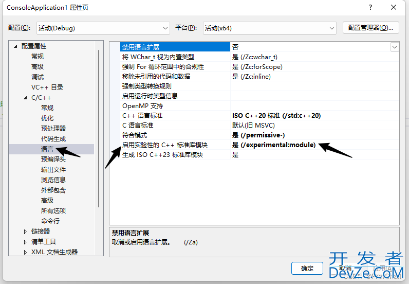 Visual Studio 2022 编译C++20代码的图文步骤