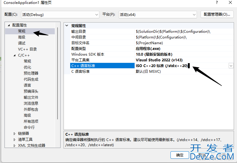Visual Studio 2022 编译C++20代码的图文步骤