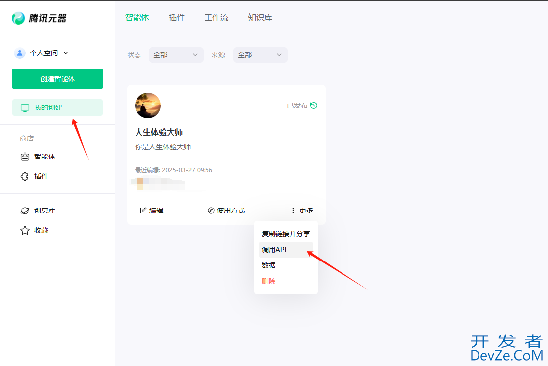 SpringBoot Java通过API的方式调用腾讯智能体(腾讯元宝)代码示例