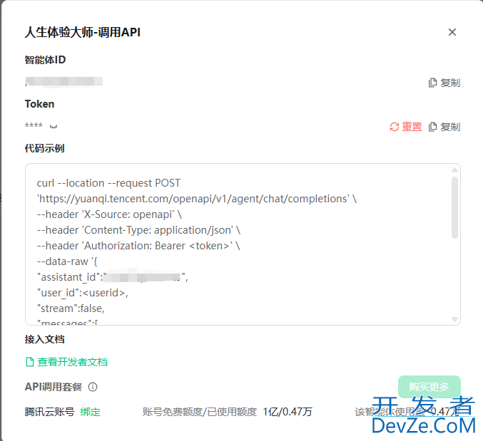 SpringBoot Java通过API的方式调用腾讯智能体(腾讯元宝)代码示例
