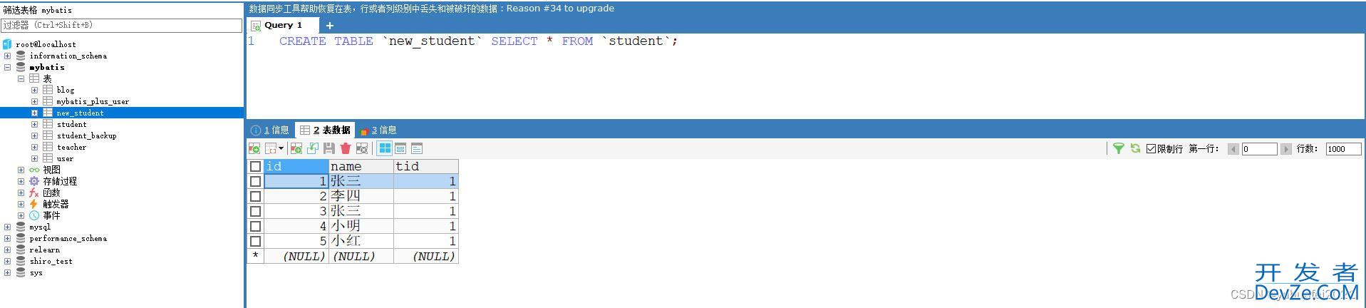 MySQL复制表结构表数据方式