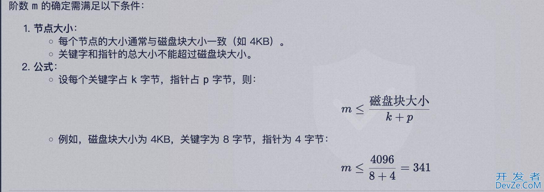关于B+树的使用及说明