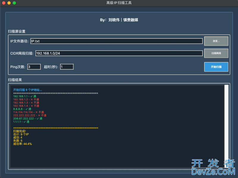 基于Python设计实现一个高级IP扫描工具